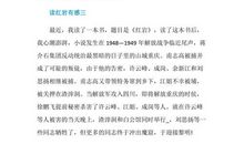 黎明前的黑暗，斗争！——读《红岩》有感_2000字