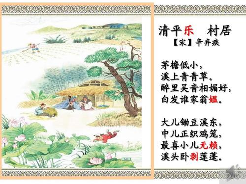 改写清平乐村
