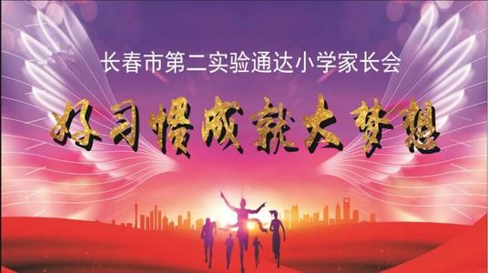 养成良好的习惯以实现梦想