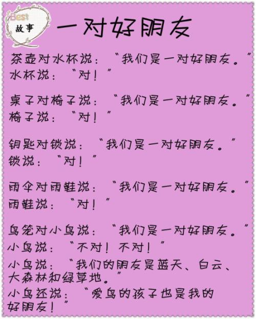 一对好朋友_350字