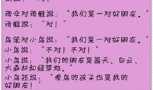 一对好朋友_350字