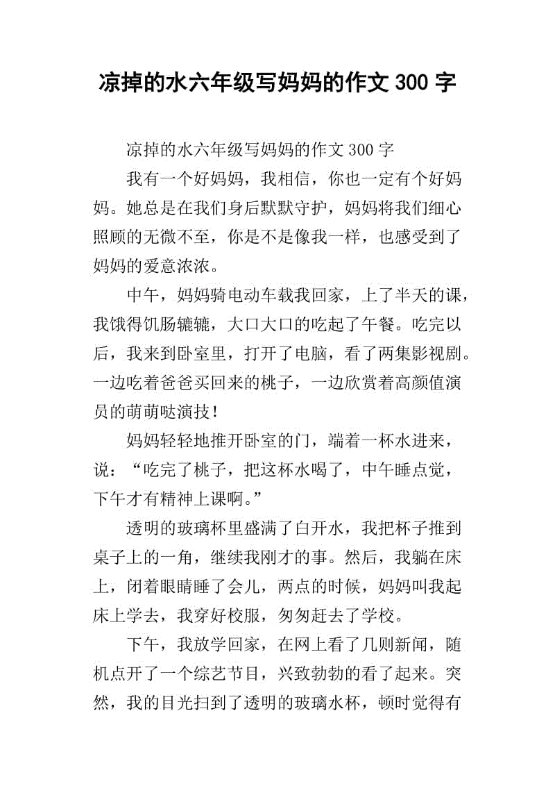 显然找到一个mother_300字