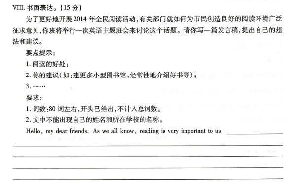 2018温州高中入学考试模型五：微信在这里_750字