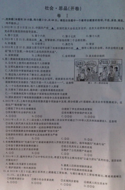 2018温州高中入学考试作文二：微信新生活_350字