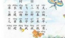 村居改写成一个小故事