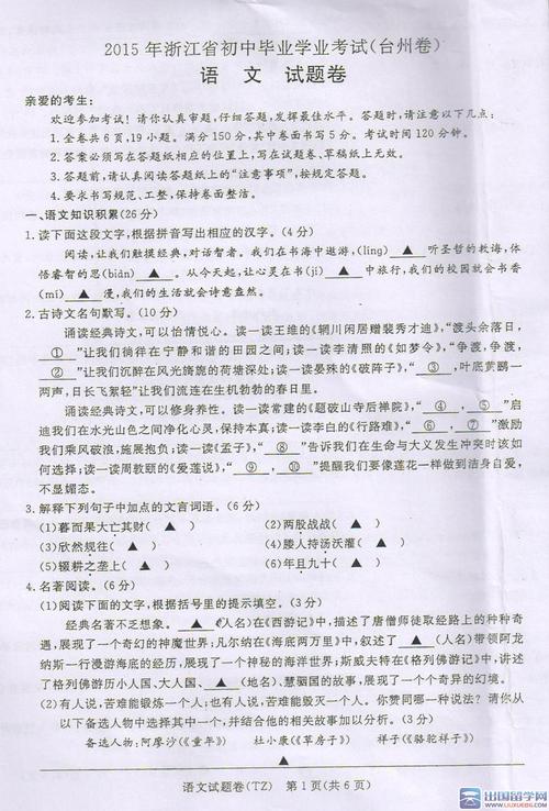 2018浙江省台州市高中考试模范五：成长烦恼_650字