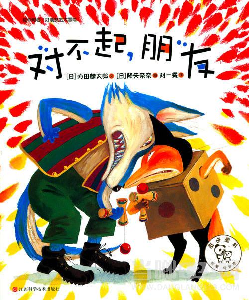 《狐狸与狼》的续集_150个单词