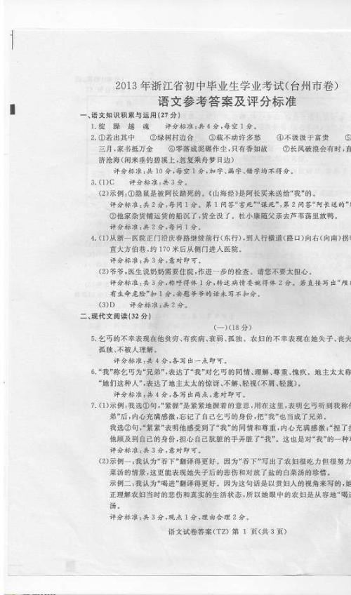 2018浙江省台州市高中考试模范三：我在成长_500字
