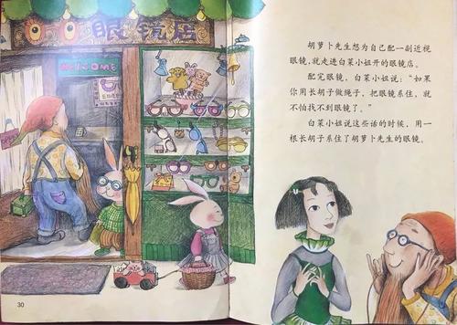 胡萝卜先生留着长胡子