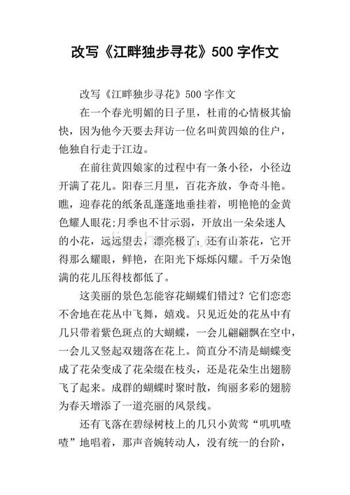 改写《在河边找花》 _350字