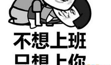 毕业了，我想对你说