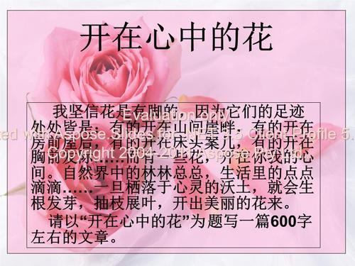 小学二年级作文：心中一朵花_800字