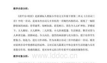 改写清平乐村居600字五年级