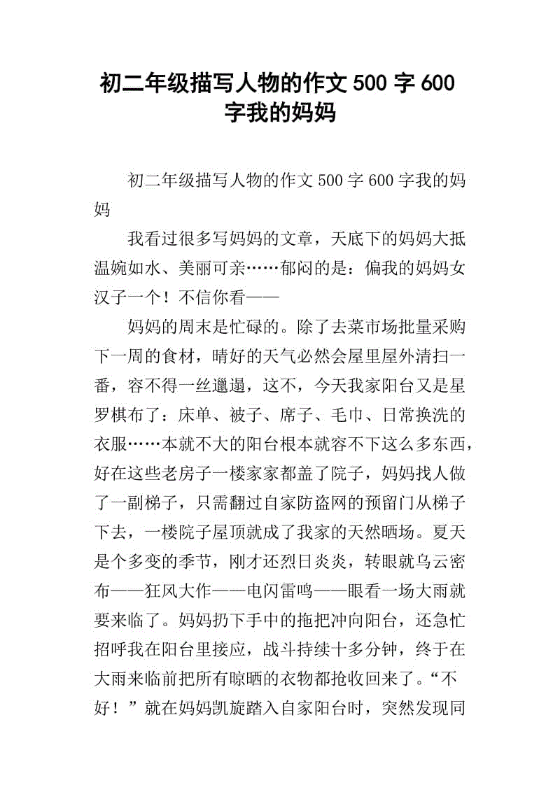 小学二年级作文：妈妈和我那些事_800字
