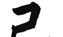 欣赏不需要吝啬_1000字