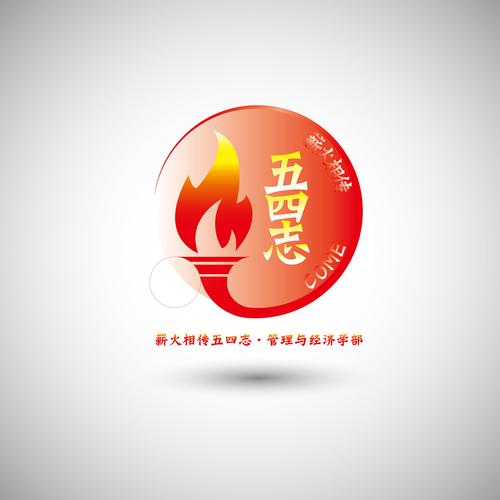 五四的火炬