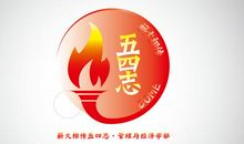 五四的火炬