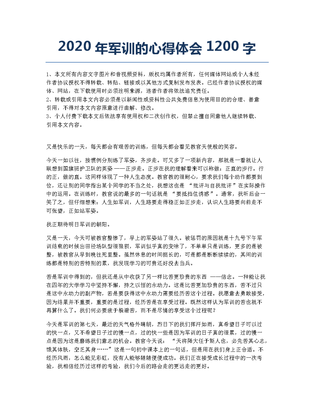 爱的弧线_1200字