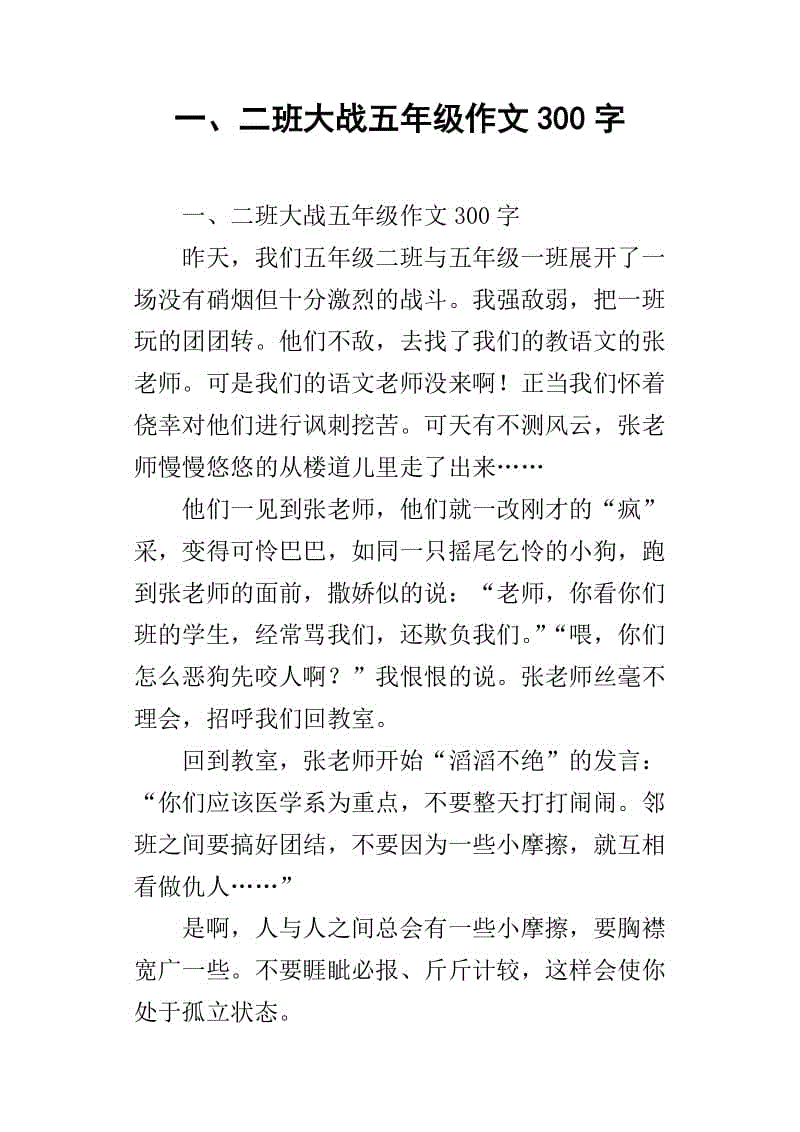 车轮战_300字