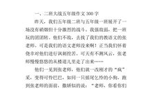 车轱辘大战_300字