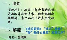 《叶公好龙》续写