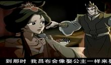 三国演义动画片第三集（缩写）