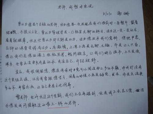 同学，我想告诉你_350字