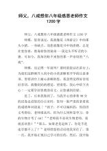 谢谢老师_1200字