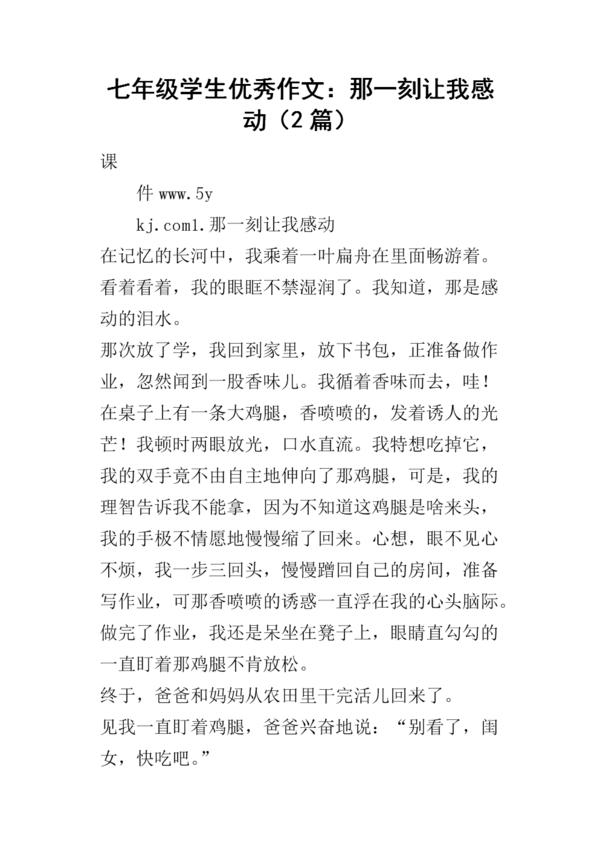 那个时候，我很感动