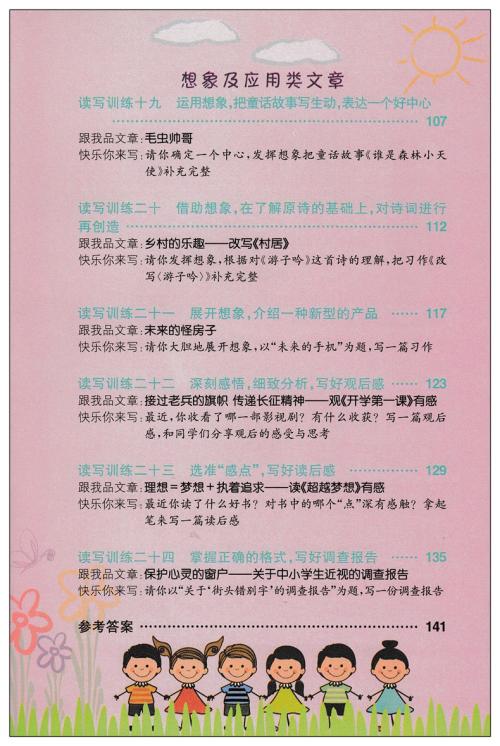 学习好的段落和句子：学习好的句子和段落_600个单词