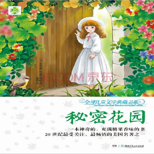 _800字阅读后的“秘密花园”
