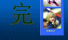 [7月渴望]我渴望世界和平_750字