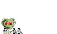 担负起自己的责任_900字