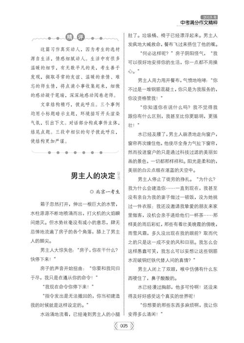准备2011年高中入学考试作文第15讲：用理性和证据解释观点_3000字