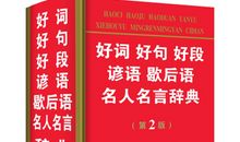 学习好段好句：关于学习的好句好段_550字
