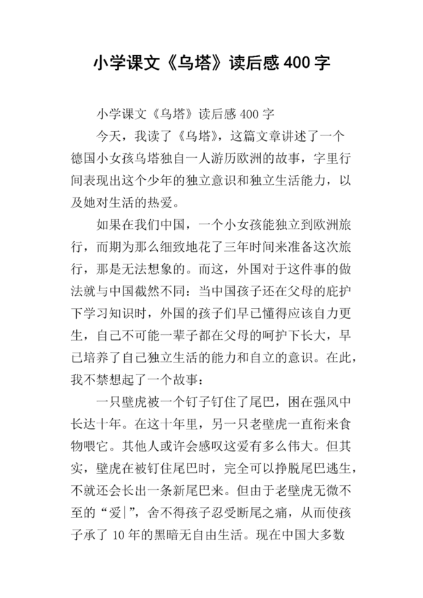 读“ Uta” _350字的感觉