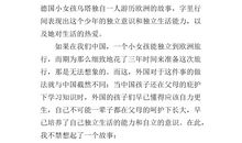 读《乌塔》有感_350字