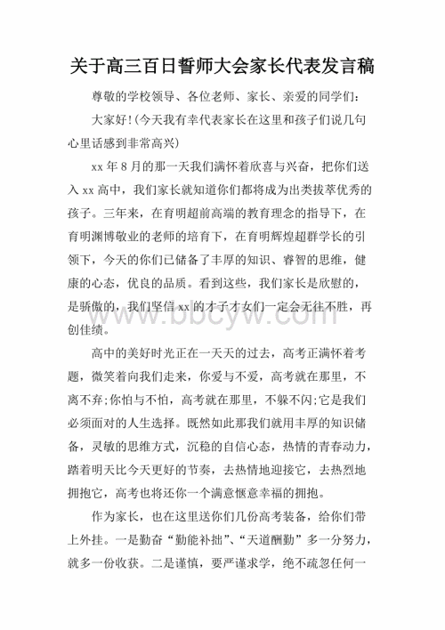 高中生百日宣誓演讲稿