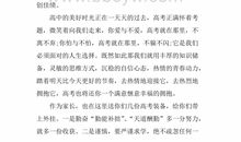 百日誓师高三学生代表发言稿