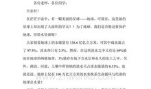 《请珍惜水资源》演讲稿_350字