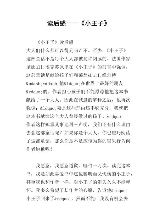 读完_250字后的《小王子》