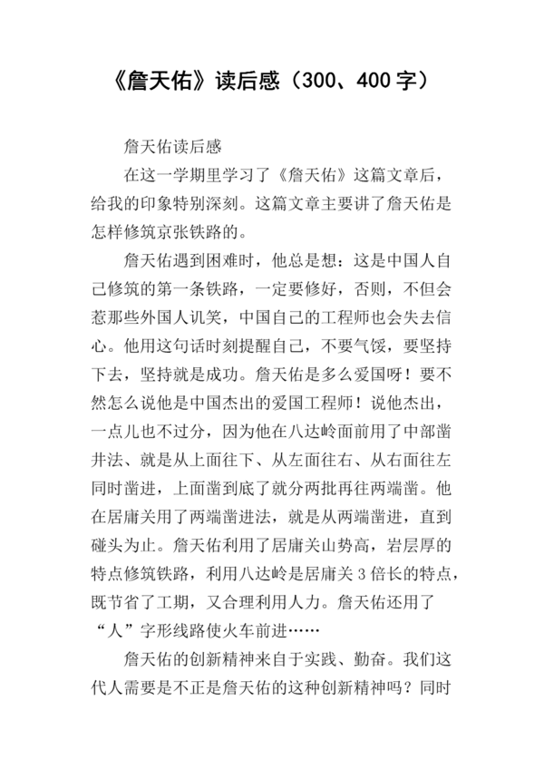 看完《夏干》 _400字