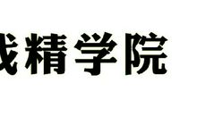 我的人生〔第六十三章〕成丰学院_1000字