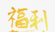 让“五环”闪得更亮_1200字