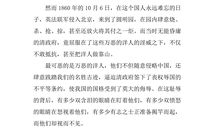 读《圆明园的毁灭》有感_350字