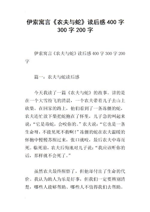 阅读伊索寓言_350字之后
