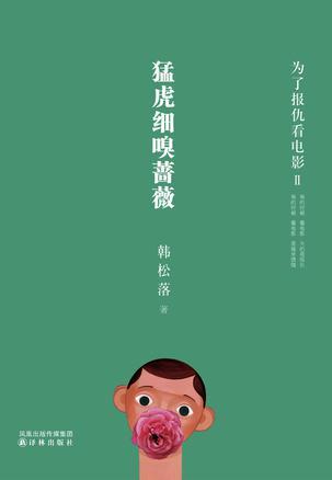 把自己当做镜子，方嗅到rose_900字