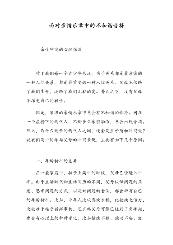 家庭运动