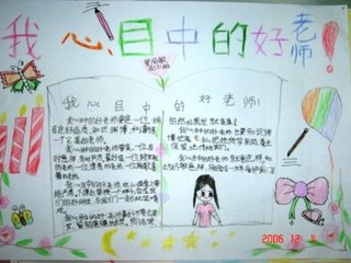 我心中的好老师_900字