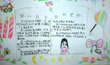 我心目中的好老师_900字